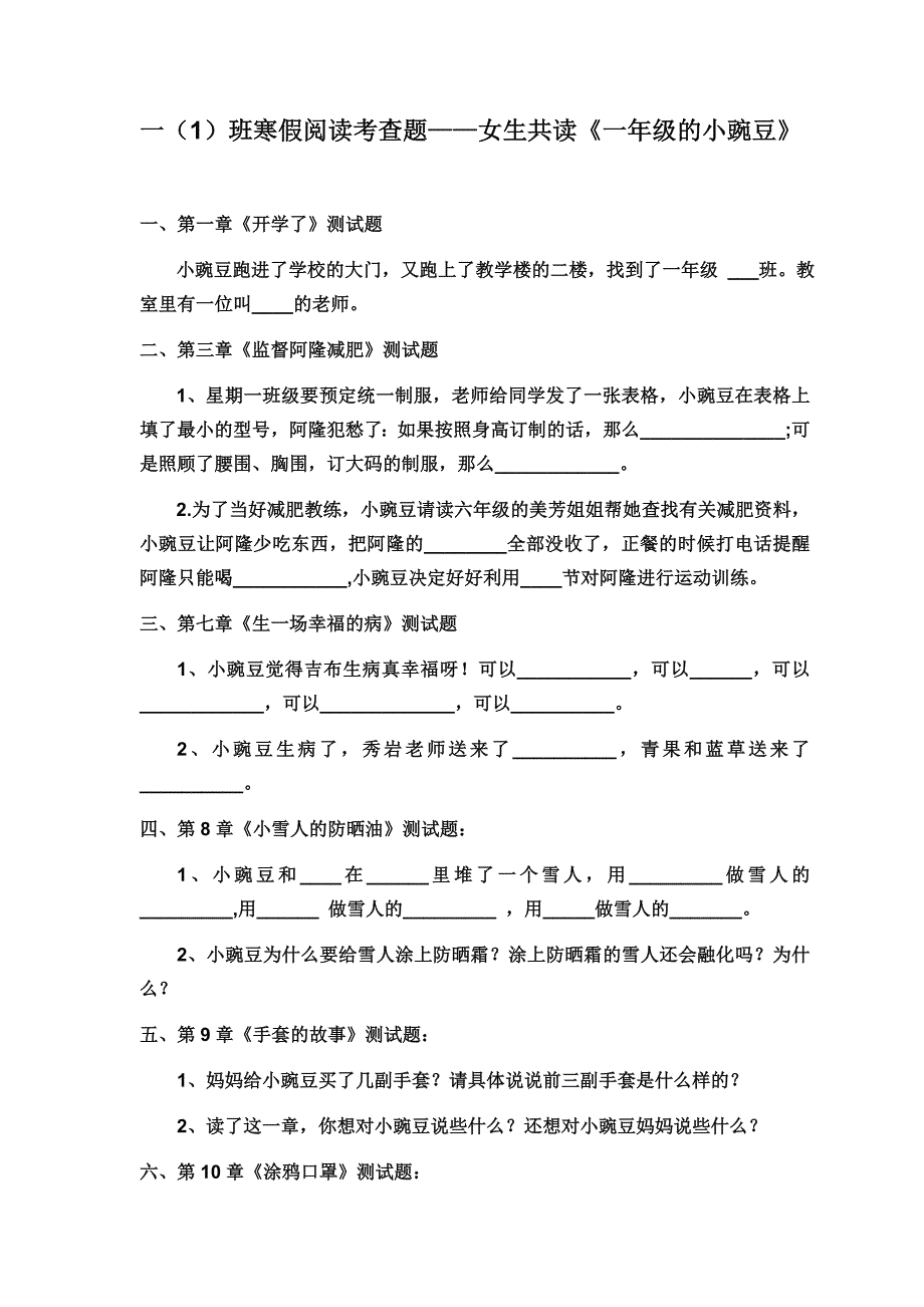 《一年级的小豌豆》测试题_第1页