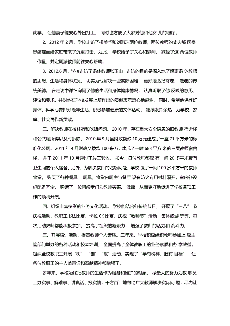 龙渊小学为教师办实事项目落实情况总结_第2页