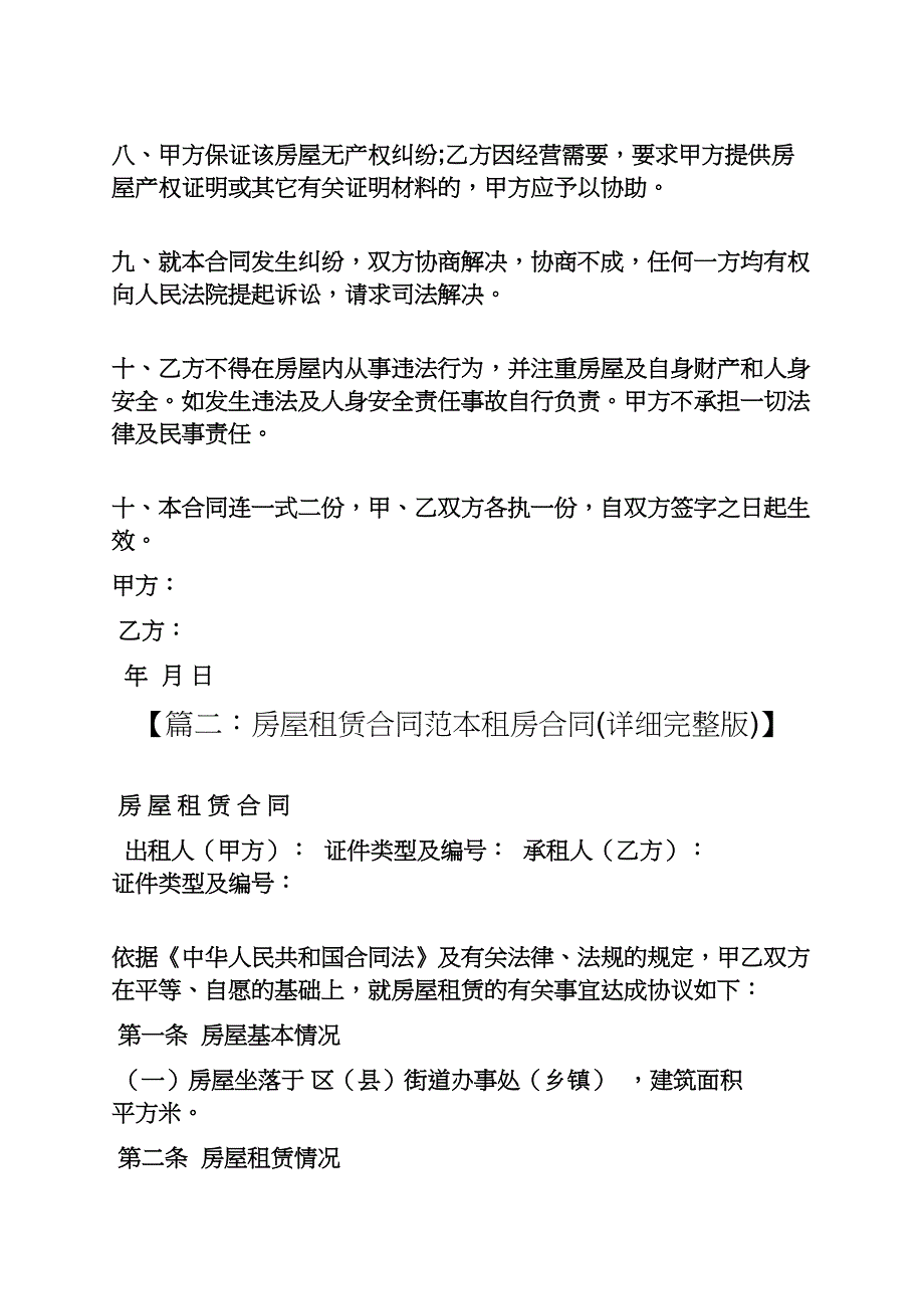 合同范本之房屋租赁合同填写样本_第2页