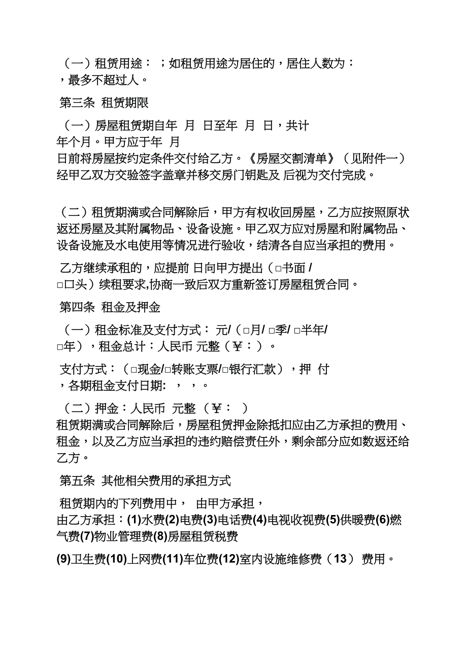 合同范本之房屋租赁合同填写样本_第3页