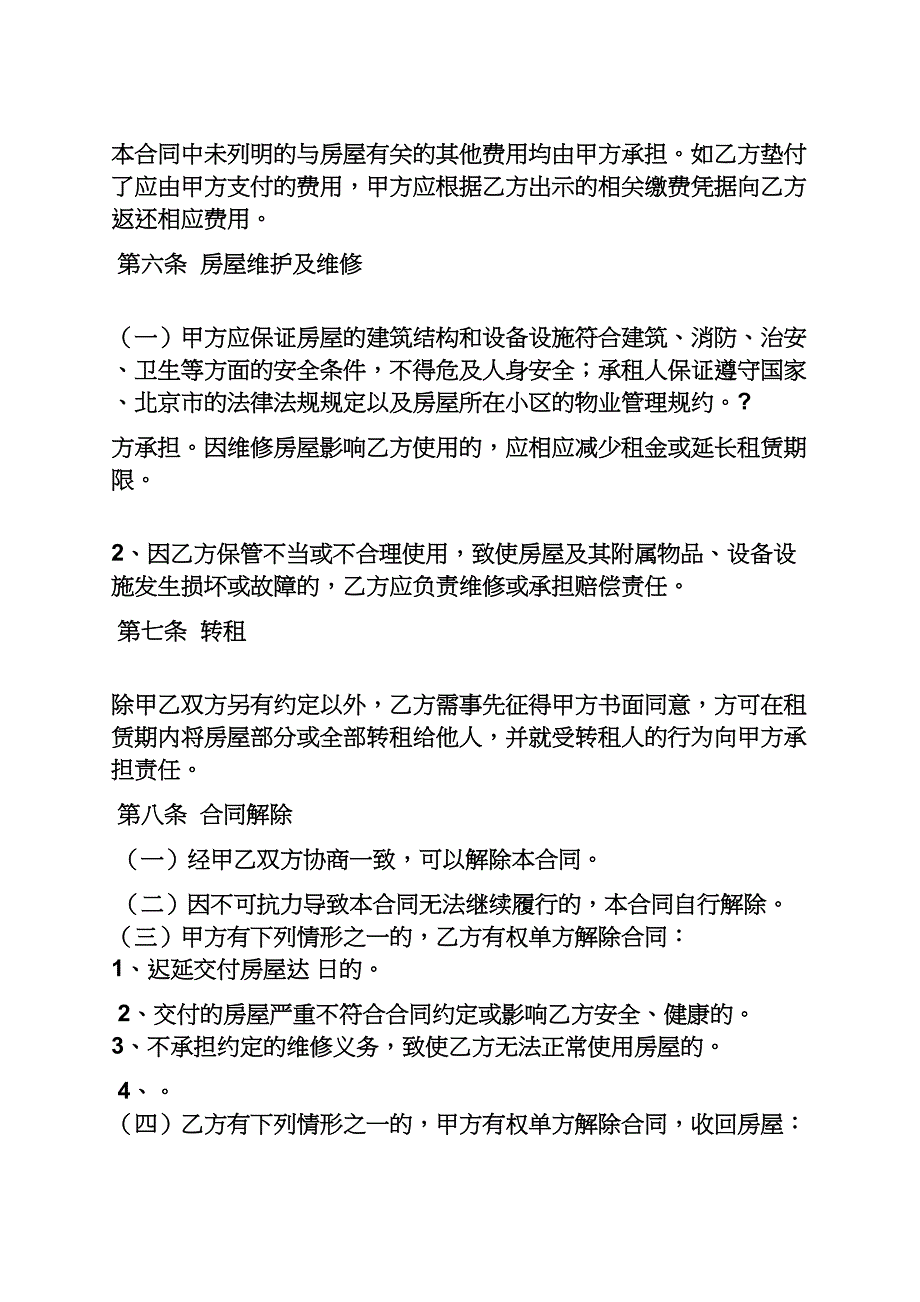 合同范本之房屋租赁合同填写样本_第4页