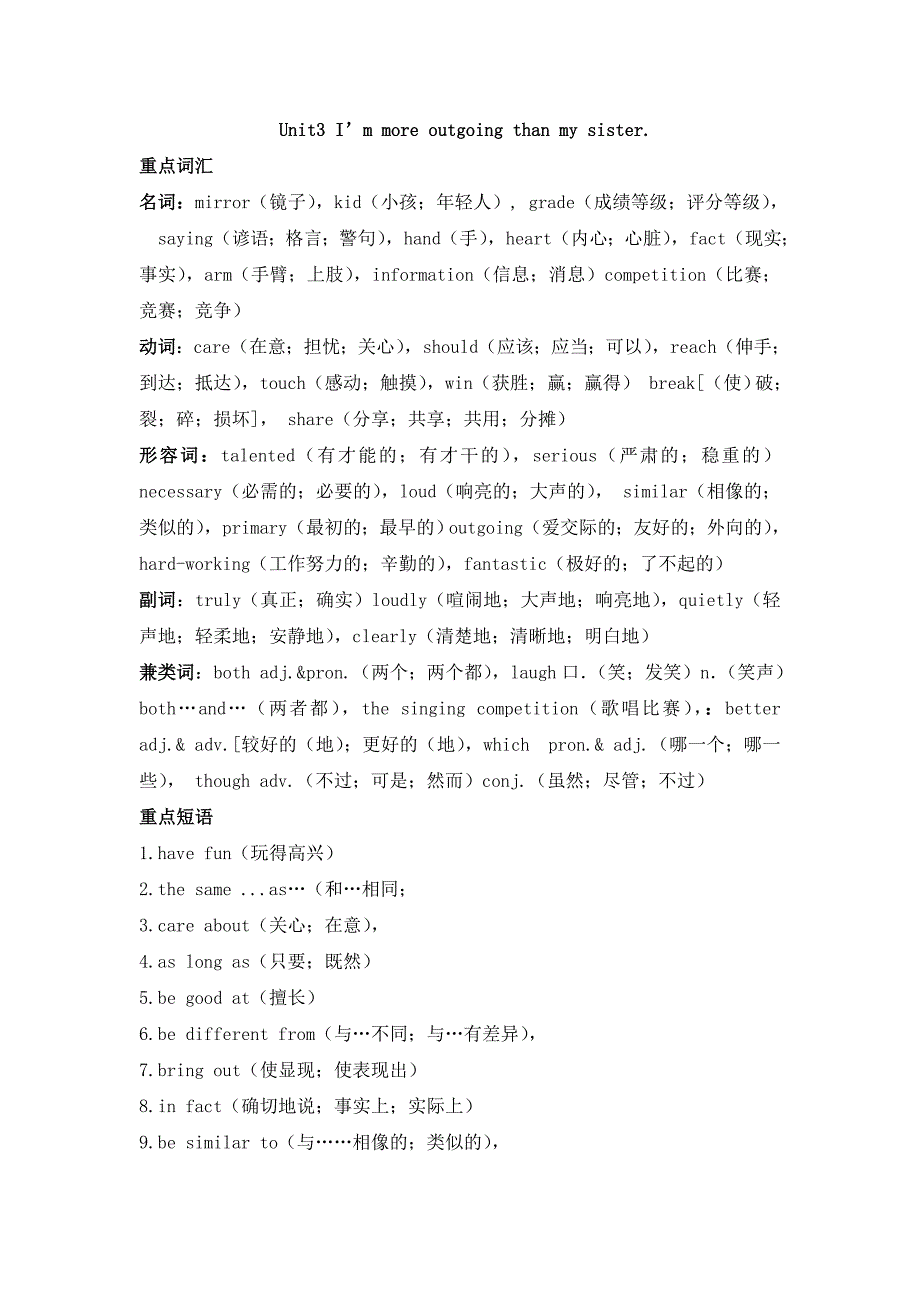 八年级英语unit3复习资料.doc_第1页