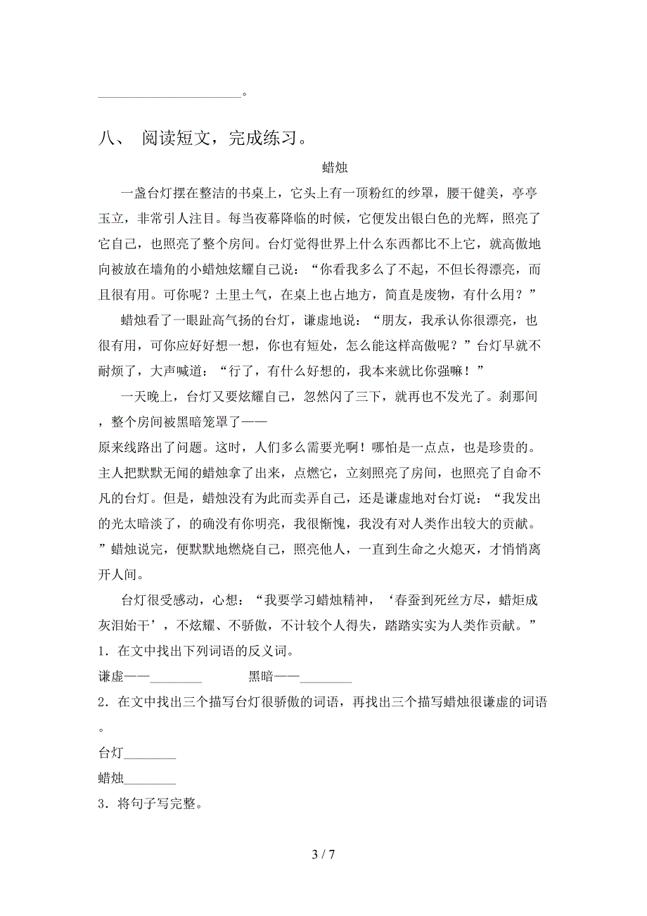 新人教部编版四年级语文上册期中考试题【及答案】.doc_第3页