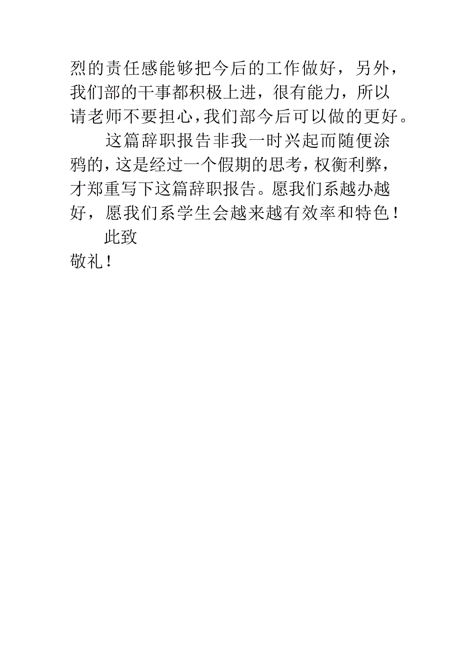 学生会学生干部辞职报告.docx_第3页