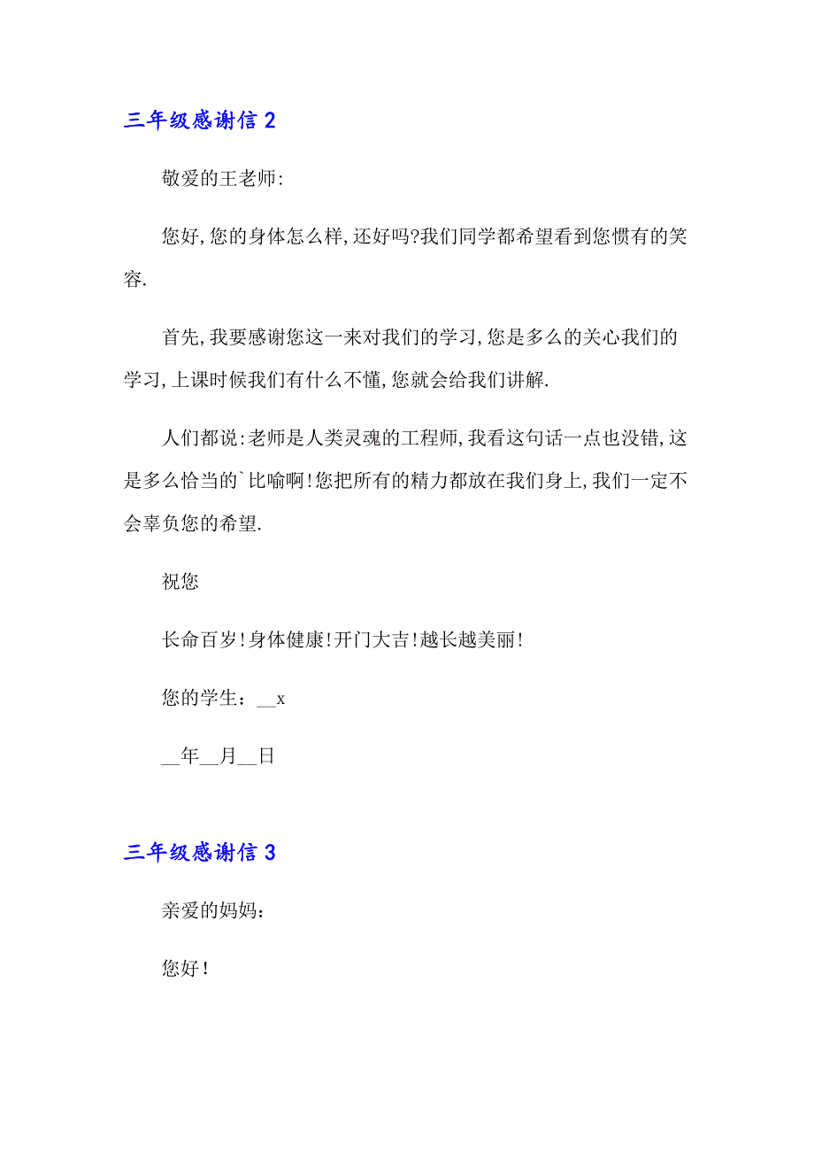 2023年三年级感谢信(15篇)_第2页