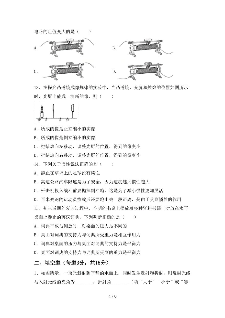 苏教版七年级物理上册期中考试及答案【一套】.doc_第4页