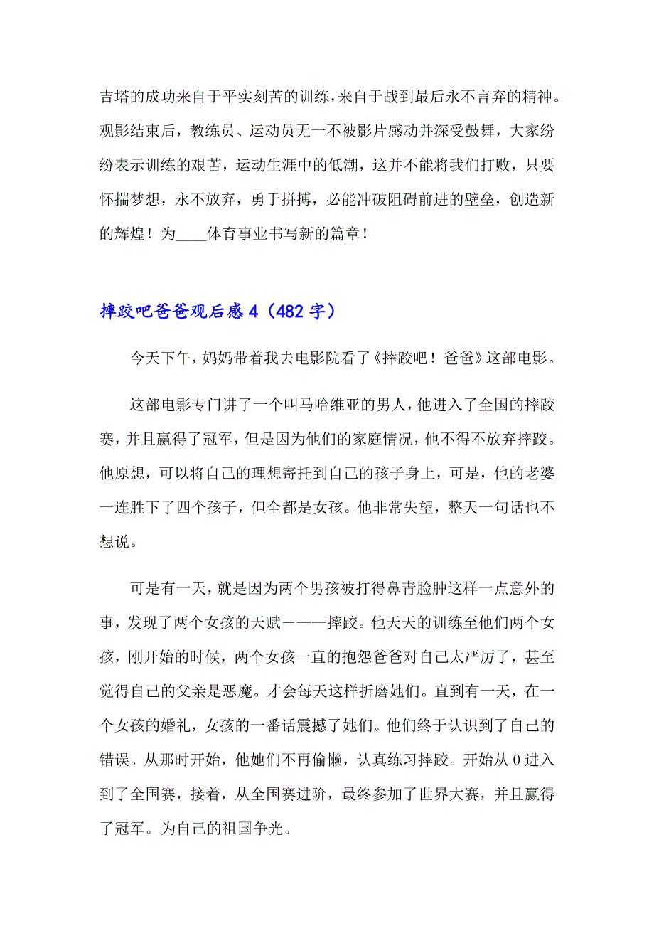 【新版】2023年摔跤吧爸爸观后感(集合15篇)_第4页