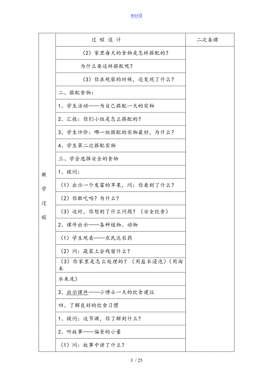 四年级上册生命与健康常识教案设计_第3页