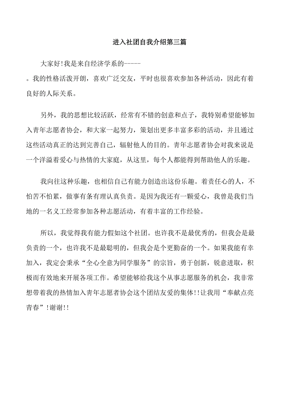 进入社团自我介绍范文_第3页