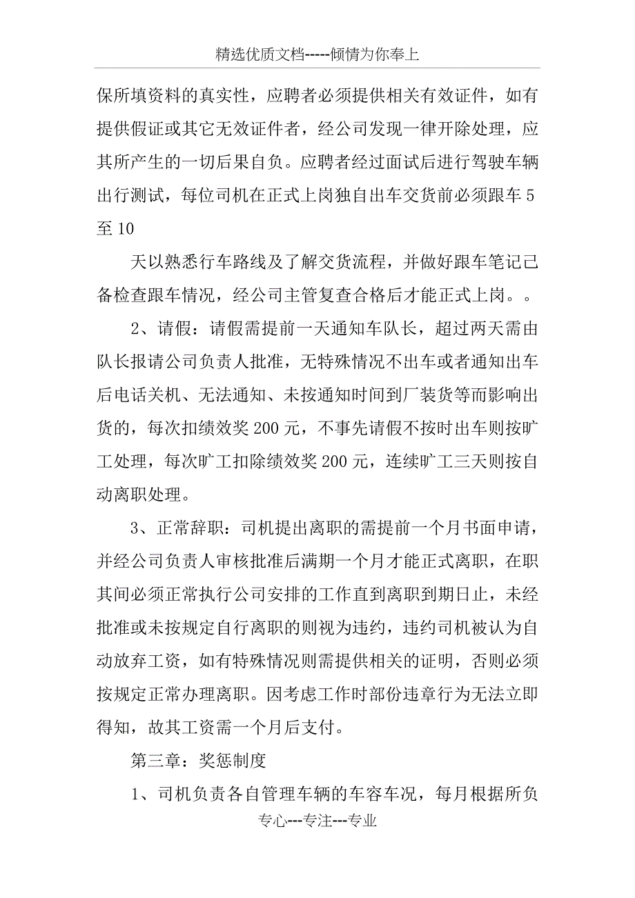 小型物流公司员工规章制度_第3页