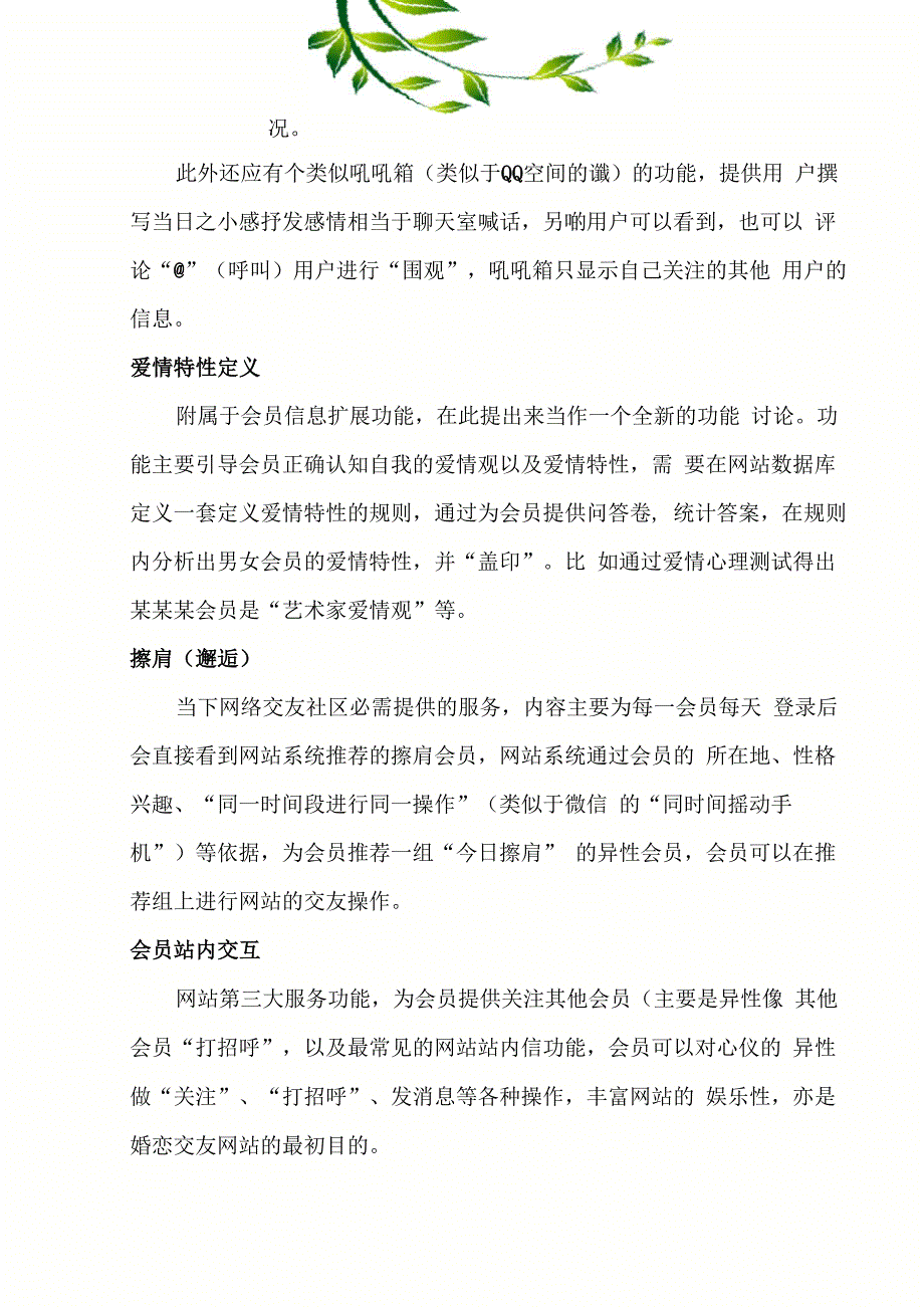 婚恋交友网站规划书_第4页