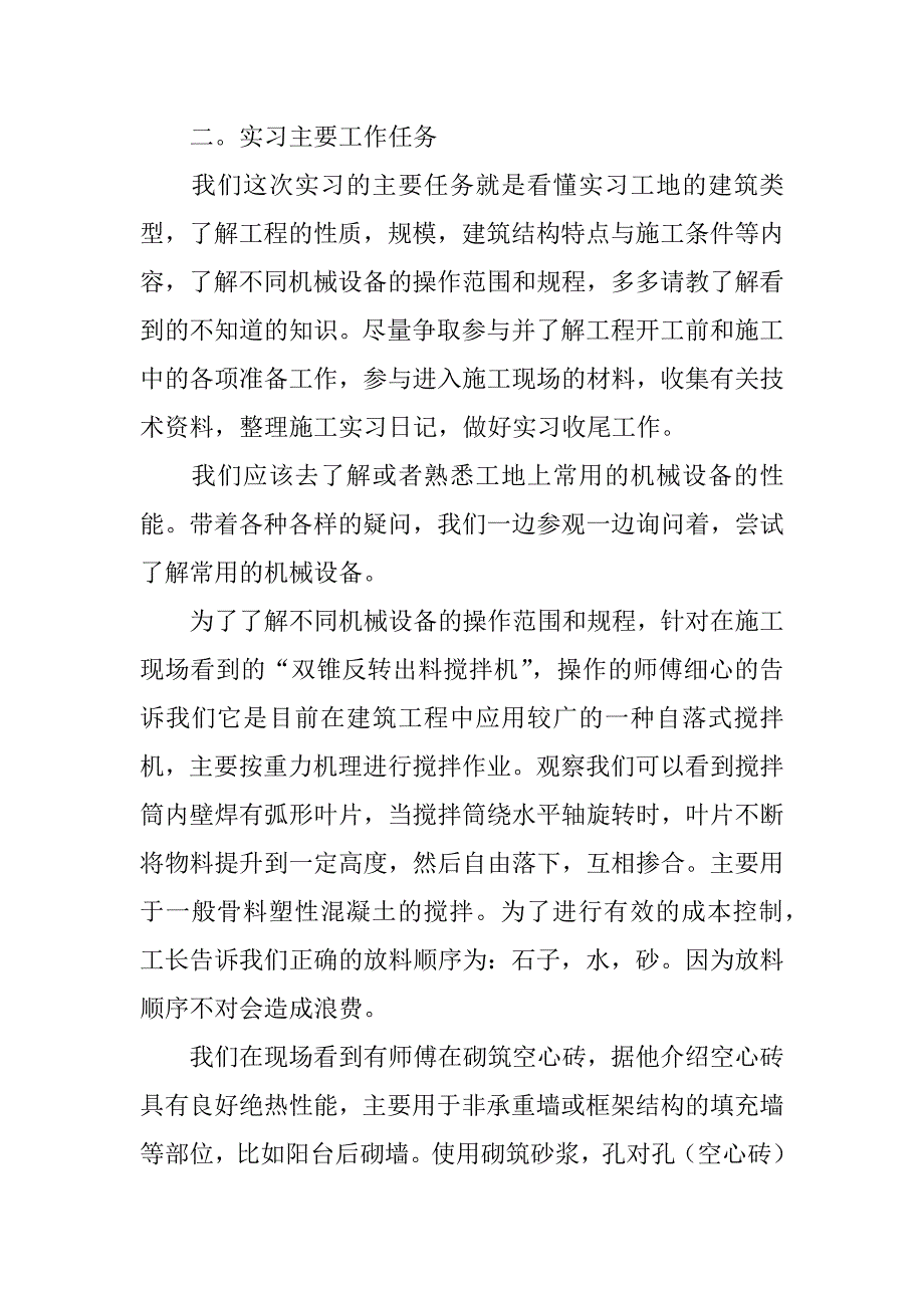 建设施工认识实习报告2篇_第3页