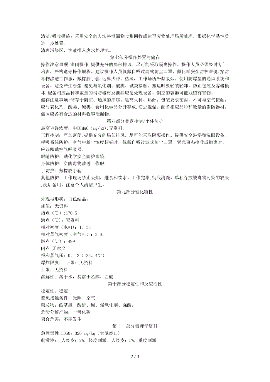 对苯二酚的msdsdoc-物料安全资料(MSDS)_第2页