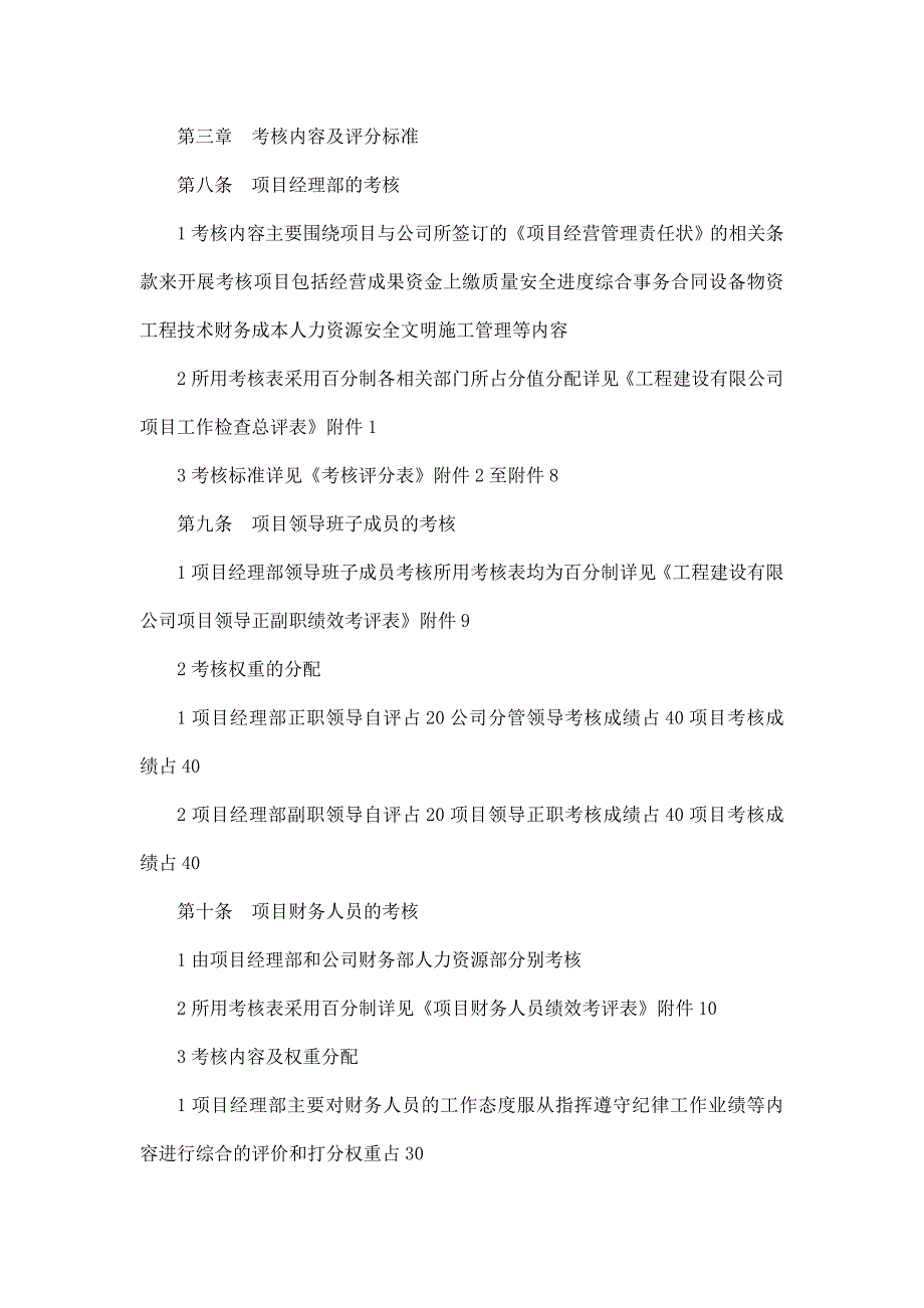 某公司项目管理绩效考核实施细则(附考核表)_第2页