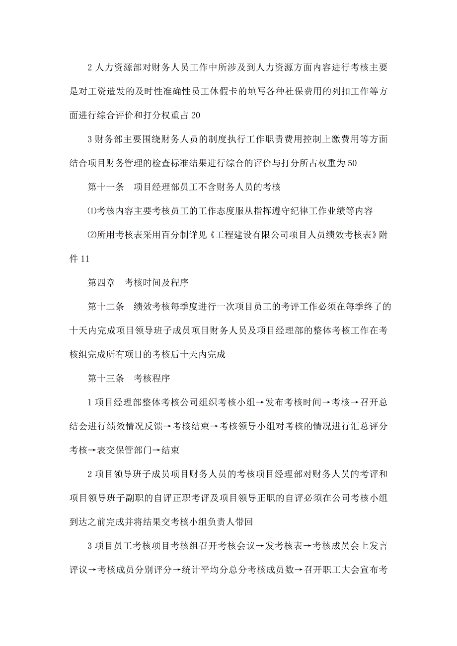 某公司项目管理绩效考核实施细则(附考核表)_第3页