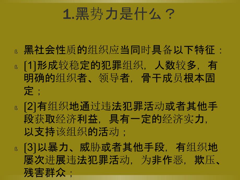 扫黑除恶专项斗争_第3页