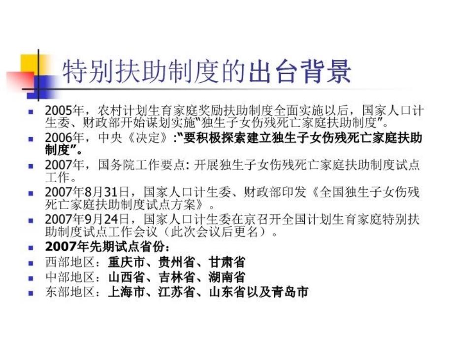 最新安徽人口低生育水平分析与对策思考PPT课件_第3页