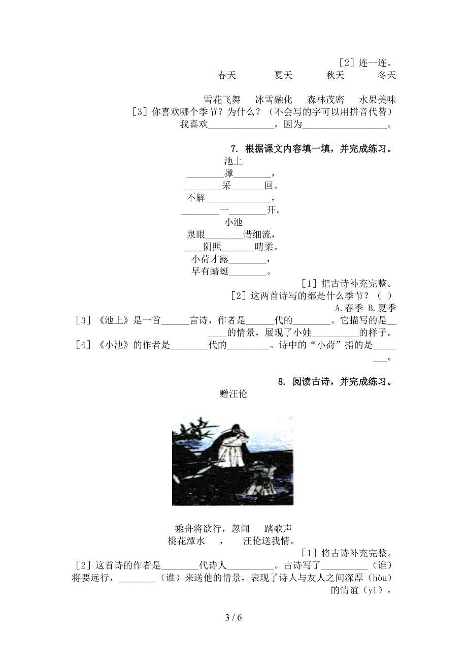一年级语文上册古诗阅读与理解专项考点练习西师大版_第3页