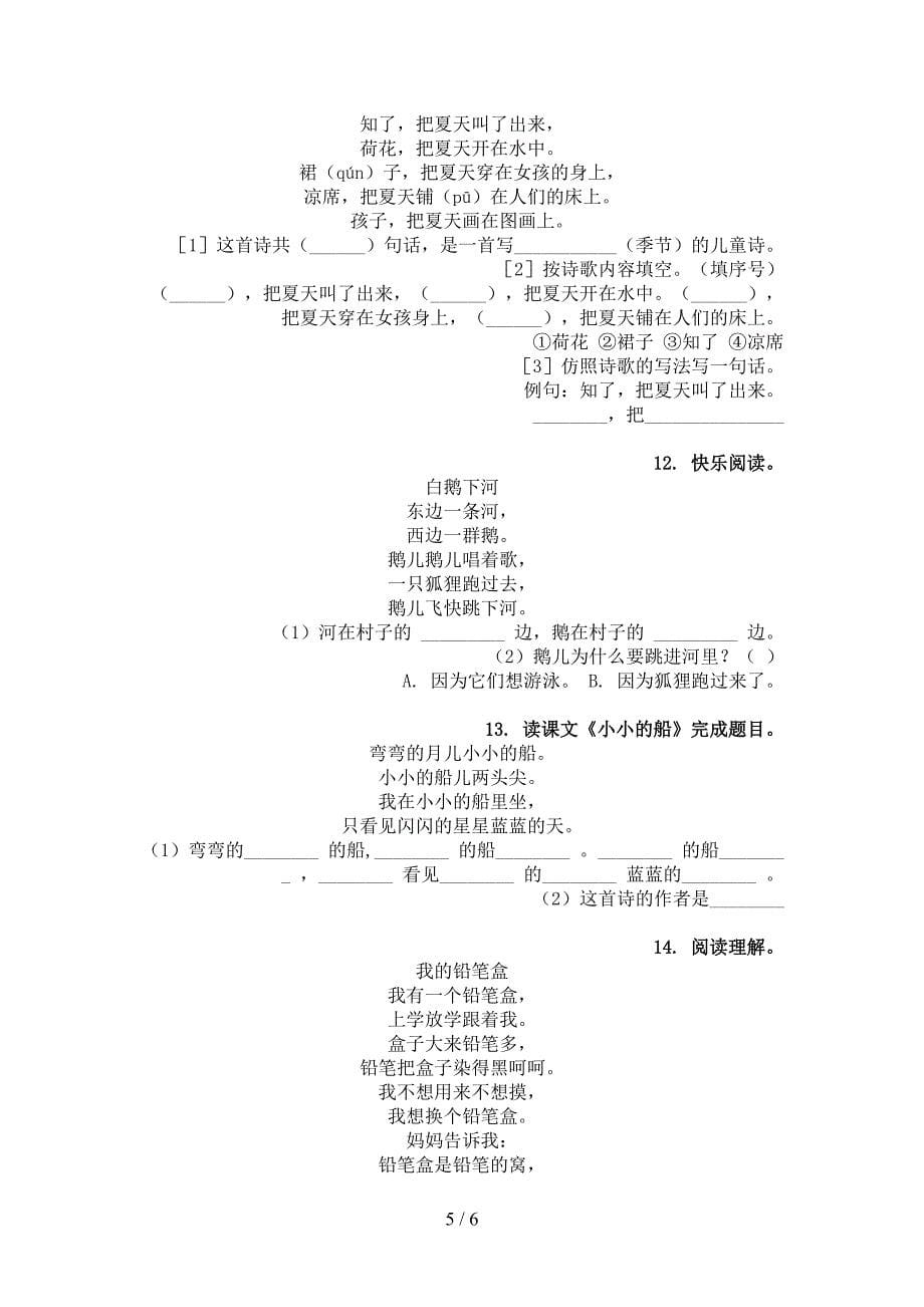 一年级语文上册古诗阅读与理解专项考点练习西师大版_第5页