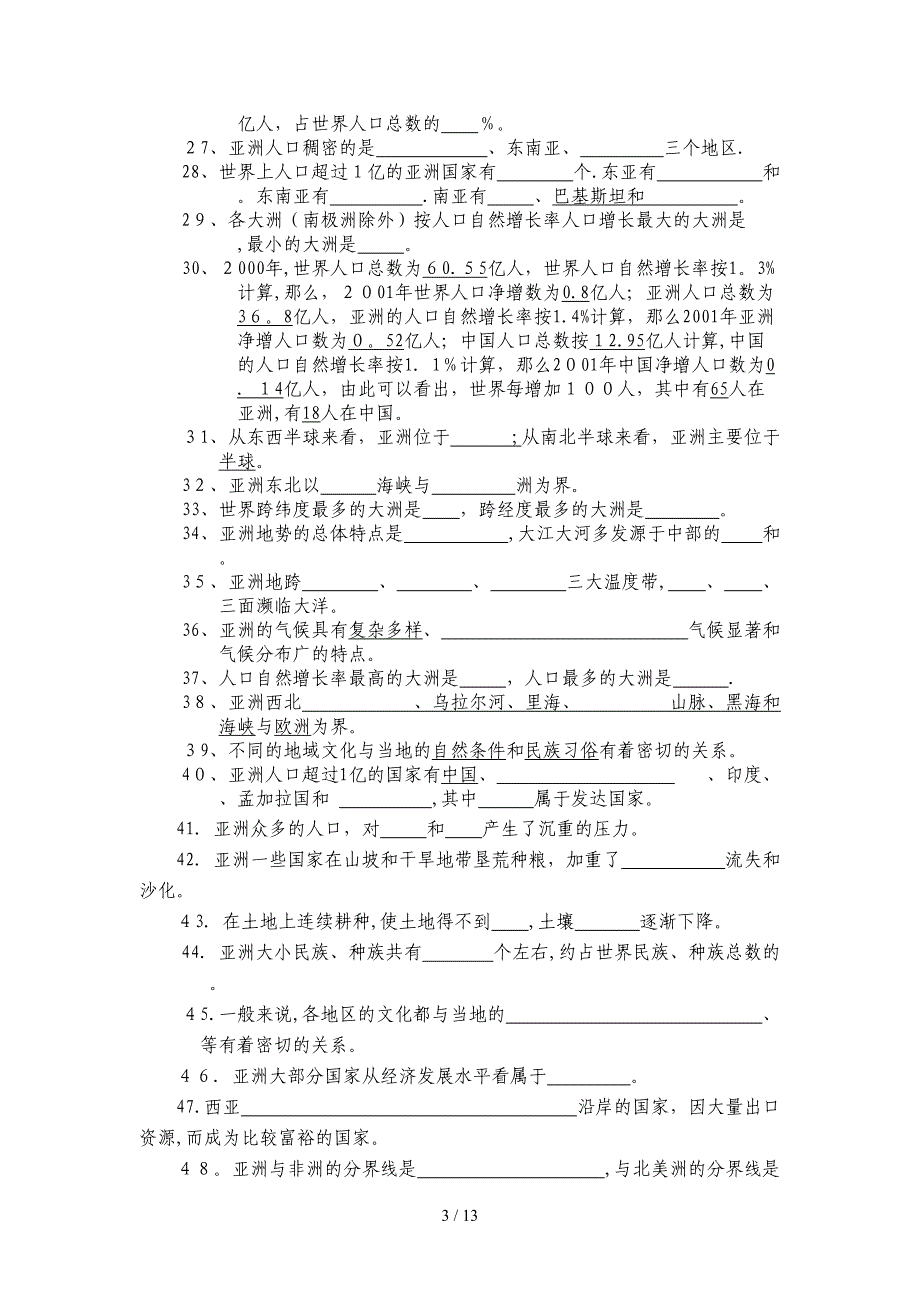 (习题)第六章我们生活的大洲——亚洲_第3页