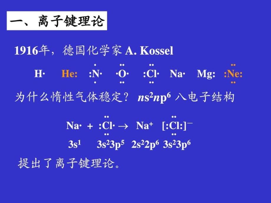 化学原理[4]化学键与分子结构_第4页