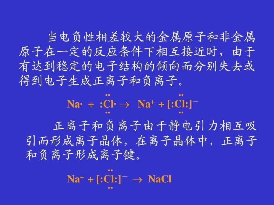 化学原理[4]化学键与分子结构_第5页