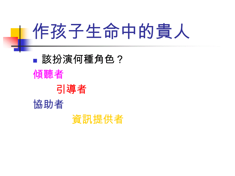 家长应如何协助孩子因应大学多元入学方案﹏_第3页