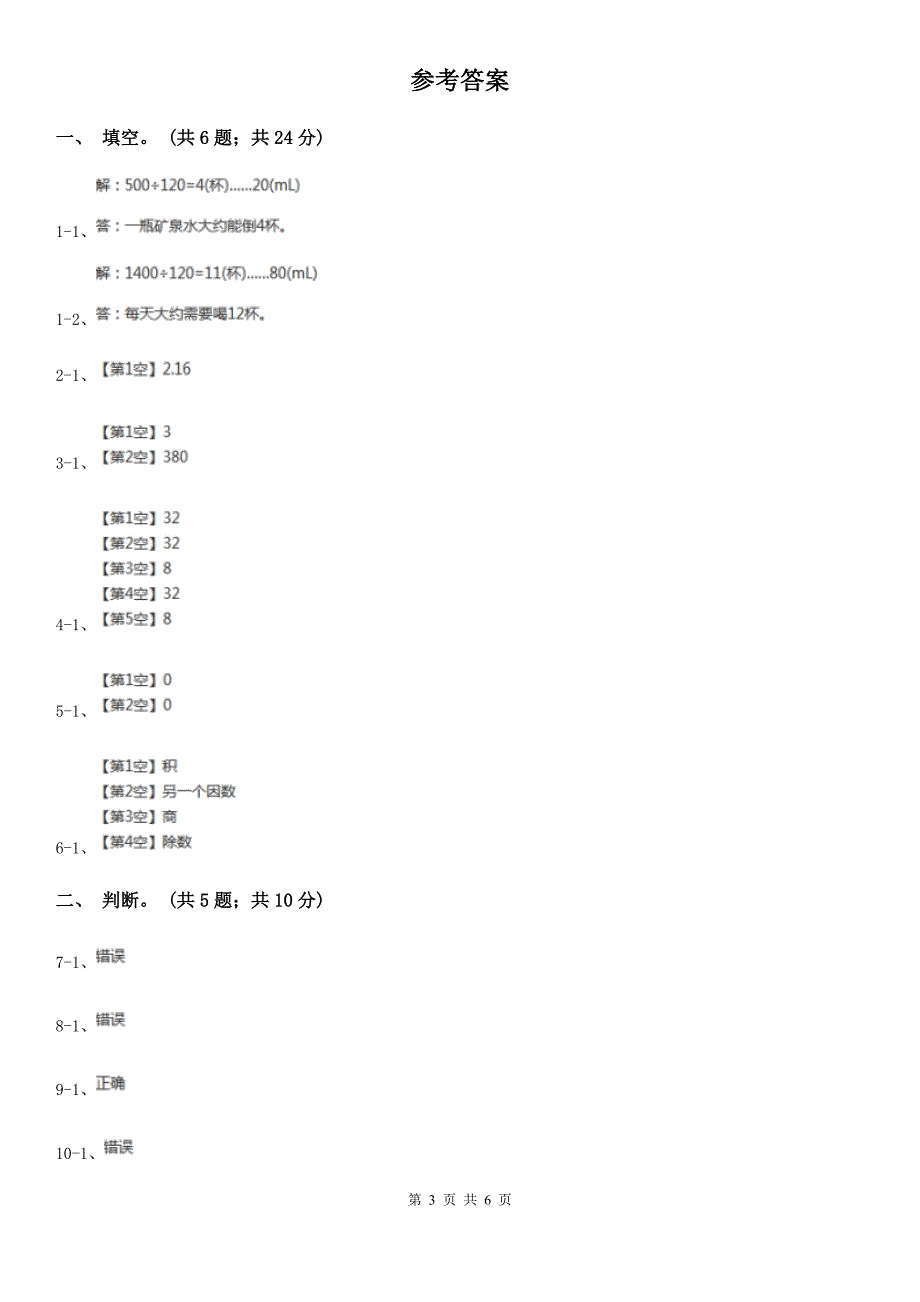 钦州市灵山县数学四年级下学期-2.1-乘除法的关系-同步训练(1).doc_第3页