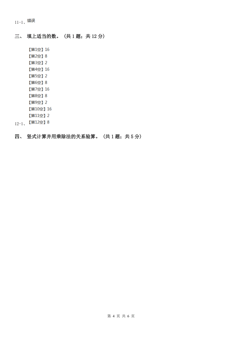 钦州市灵山县数学四年级下学期-2.1-乘除法的关系-同步训练(1).doc_第4页