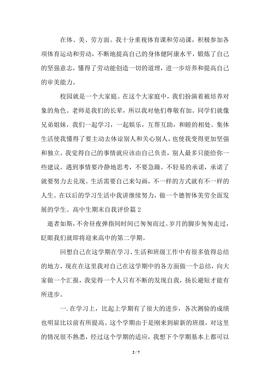 2021年高中生期末自我评价优秀高中生学期末自我总结评价_第2页