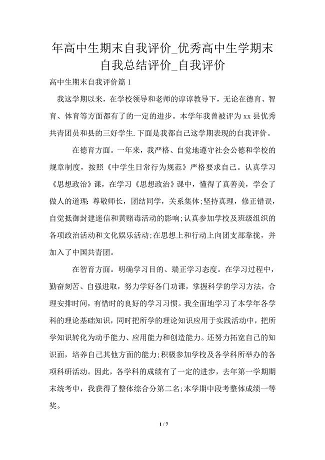 2021年高中生期末自我评价优秀高中生学期末自我总结评价