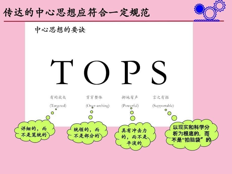 标准商务制作方法ppt课件_第5页