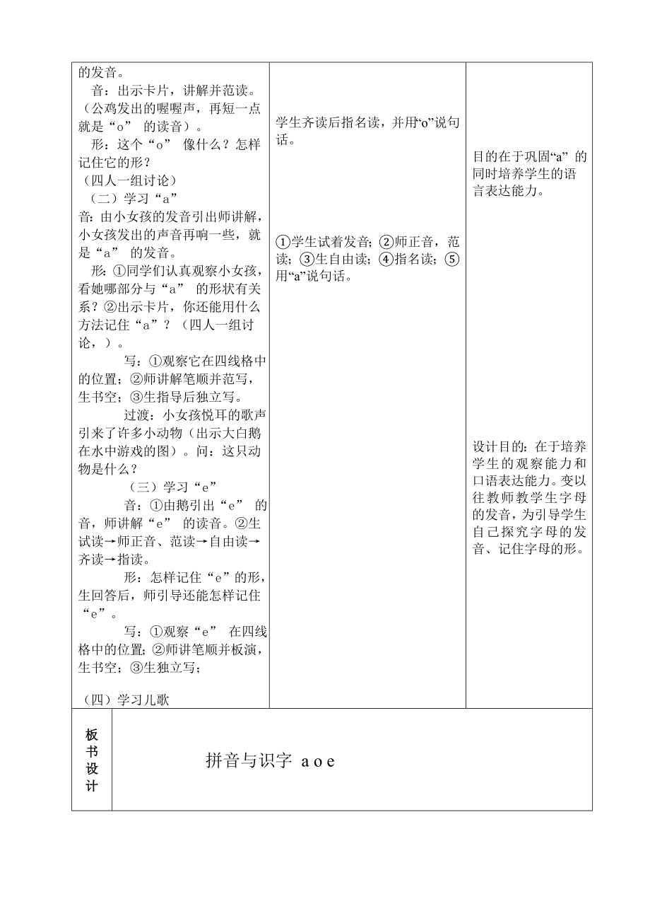 一年级上册语文教案.doc_第2页