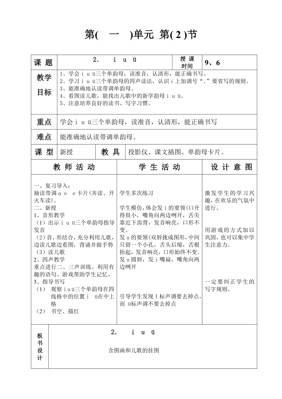 一年级上册语文教案.doc_第3页