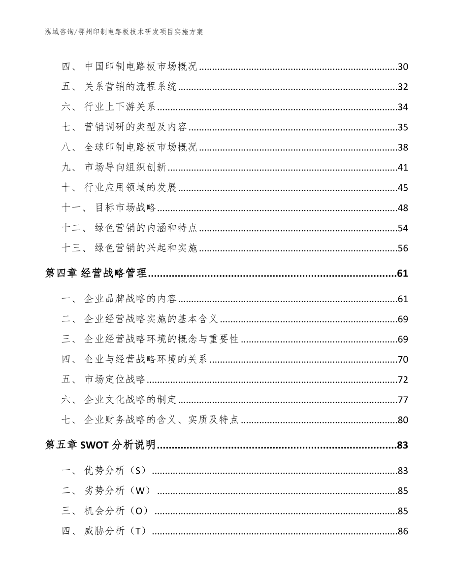 鄂州印制电路板技术研发项目实施方案（模板范本）_第3页