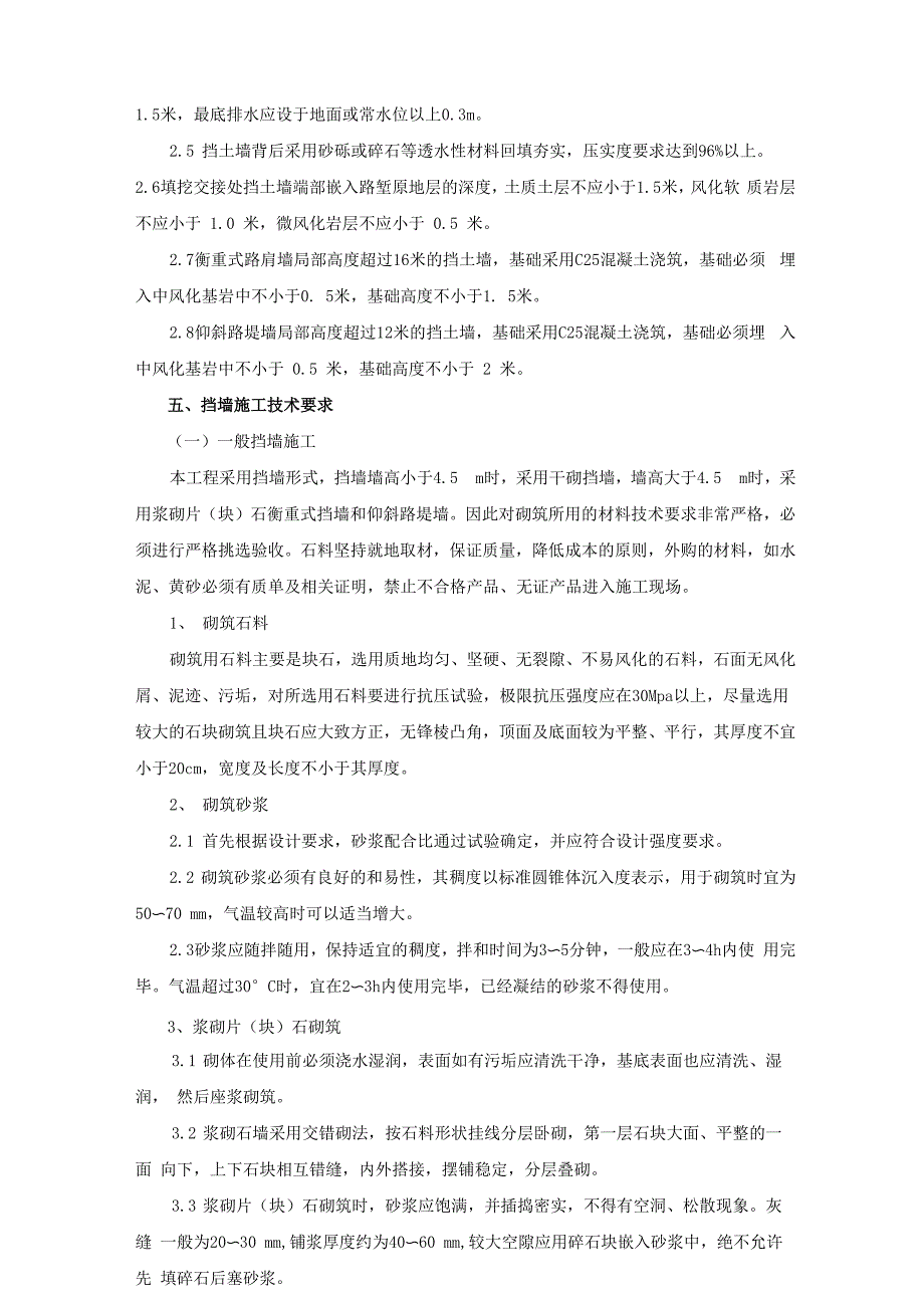 10米高挡土墙安全专项施工方案12_第4页