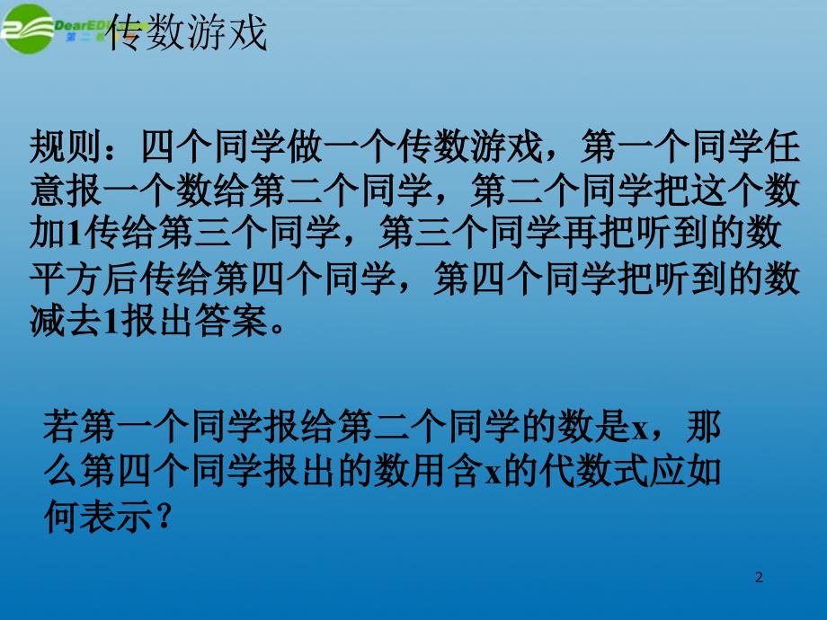 七年级数学4.3代数式的值课件1浙教版_第2页