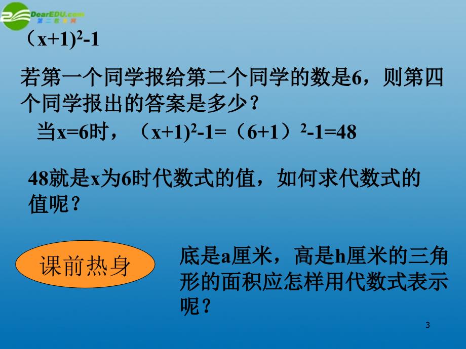 七年级数学4.3代数式的值课件1浙教版_第3页