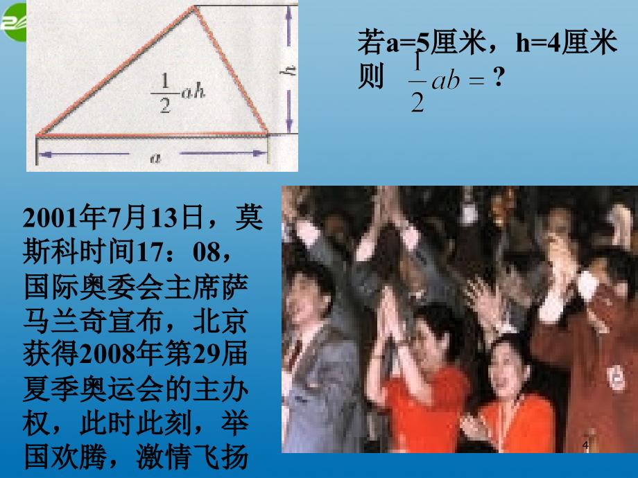 七年级数学4.3代数式的值课件1浙教版_第4页