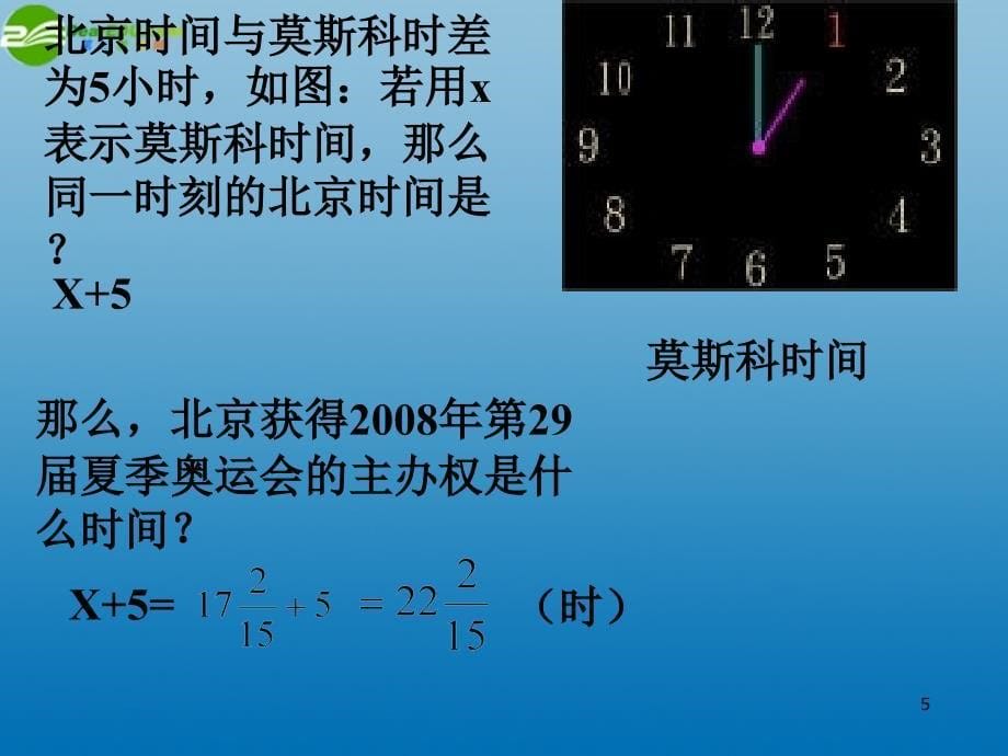 七年级数学4.3代数式的值课件1浙教版_第5页