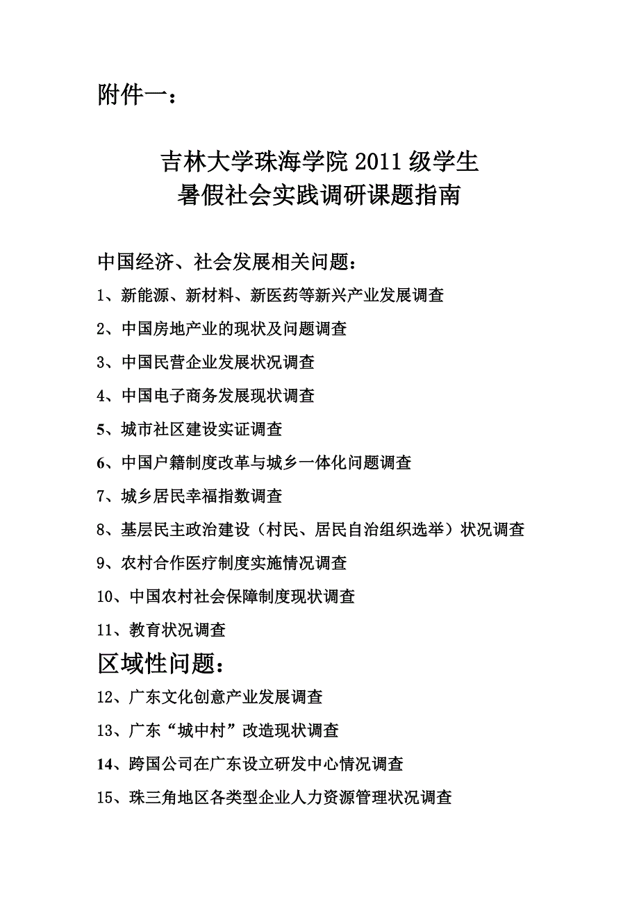 近代史作业题目和要求.doc_第1页