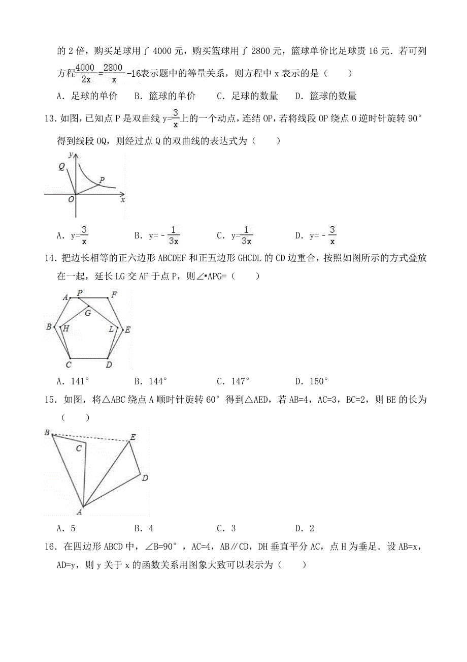 唐山市路北区中考第三次模拟检测数学试题((有答案))_第3页