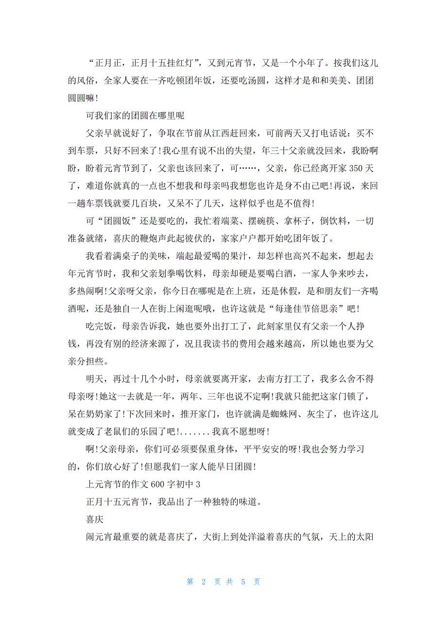 上元宵节的作文600字初中2021.docx_第2页