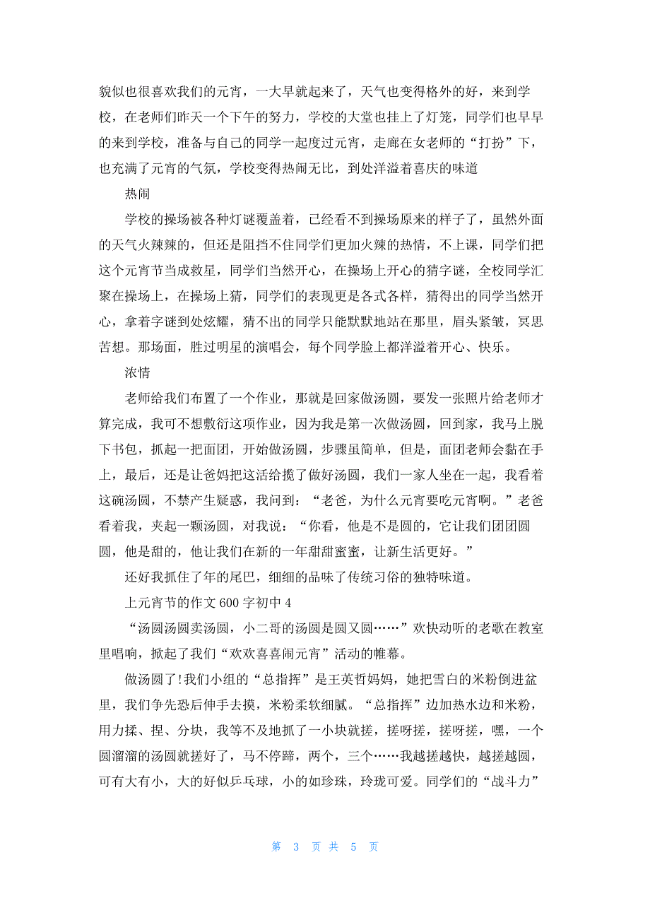 上元宵节的作文600字初中2021.docx_第3页