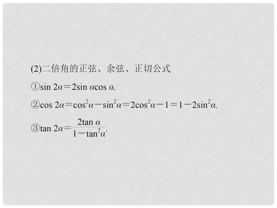 高考数学大二轮 专题2 第2课时三角变换与解三角形课件 文_第4页