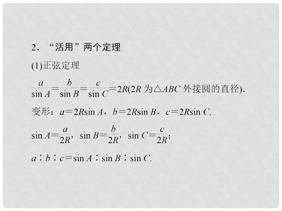 高考数学大二轮 专题2 第2课时三角变换与解三角形课件 文_第5页