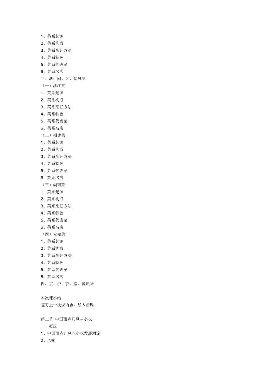 第七章 中国饮食文化.doc_第4页