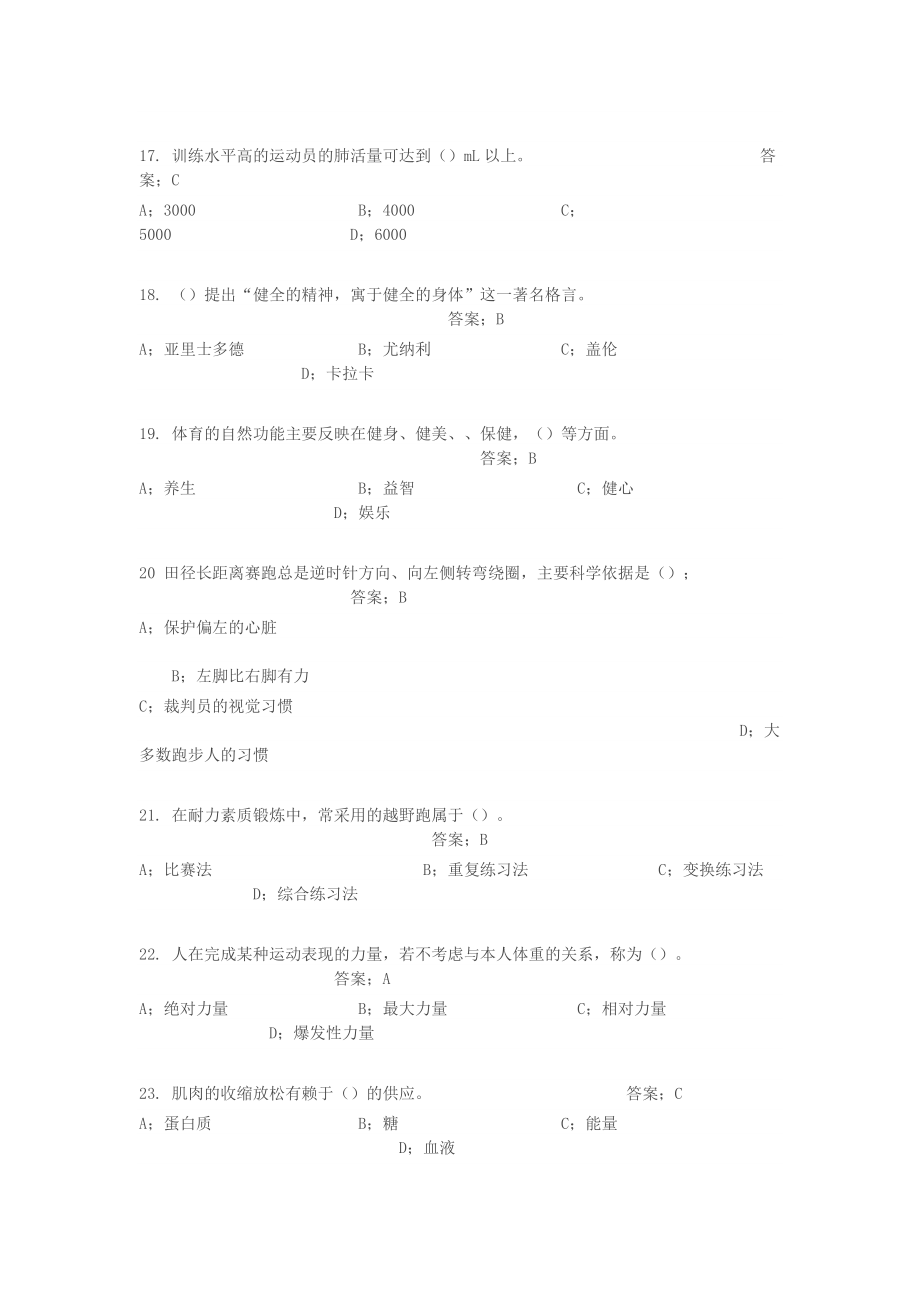 重庆大学体育(健康知识)题库_第3页