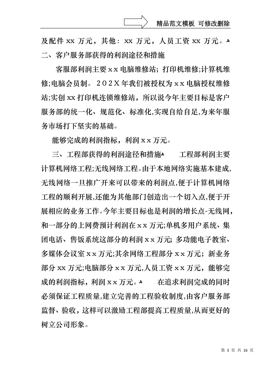 经理转正述职报告四篇_第3页