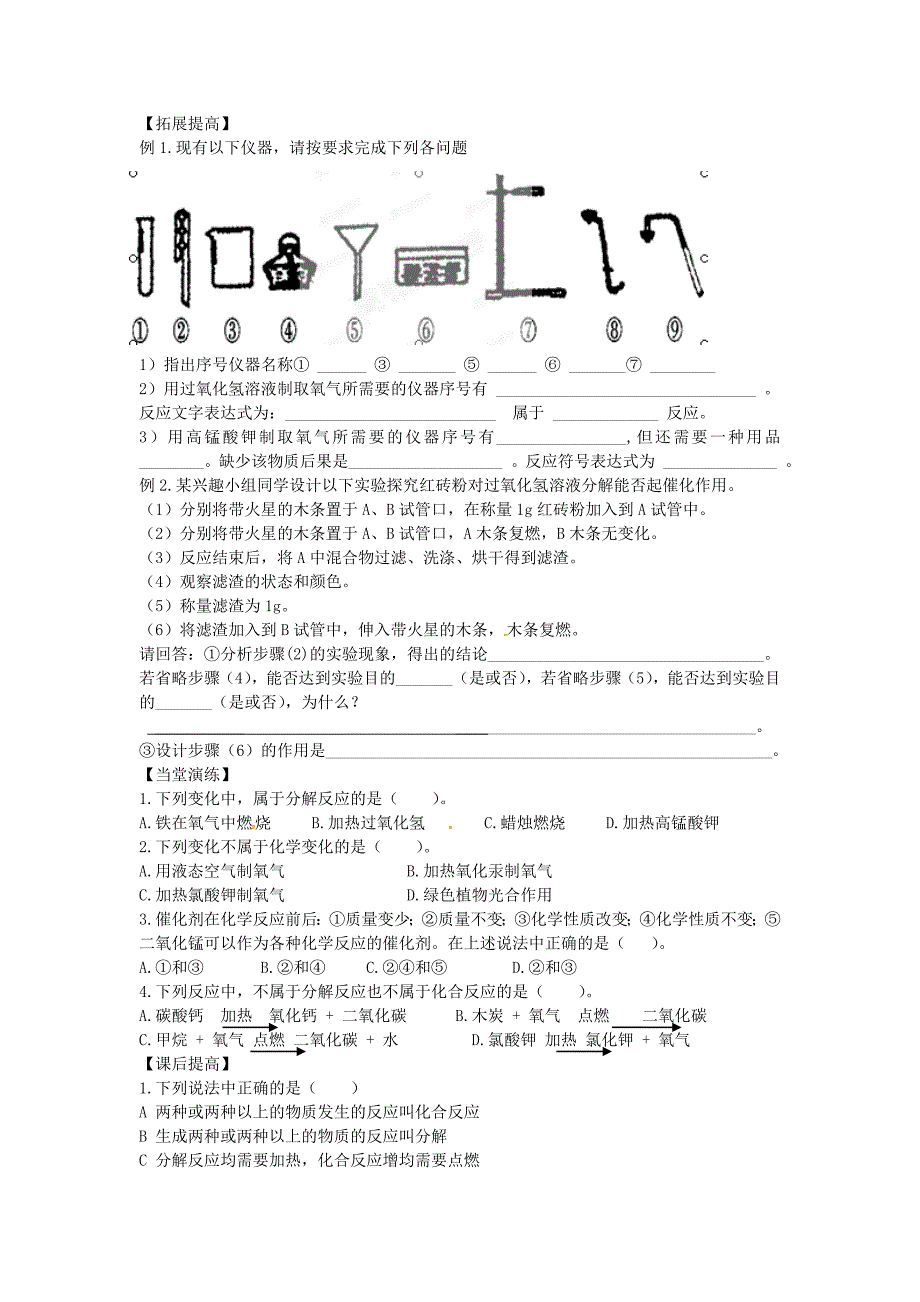 内蒙古乌海市第二十二中学九年级化学上册第二单元课题3氧气的制取导学案无答案新人教版_第2页